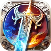 烈焰武尊：复古合击icon