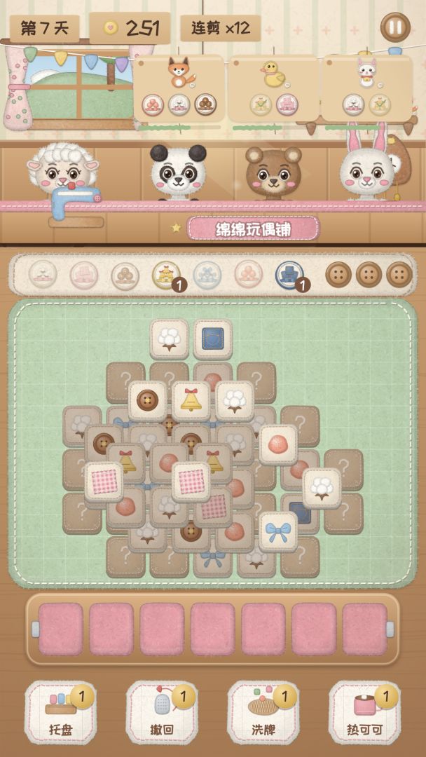 毛毛玩偶铺:缝出隐藏款游戏截图