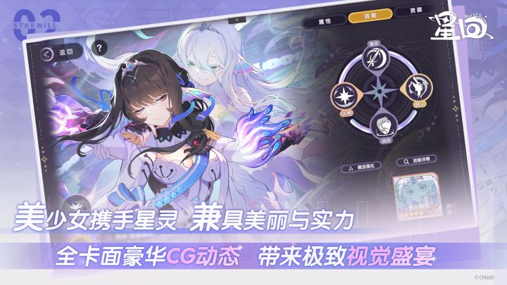 星回截图