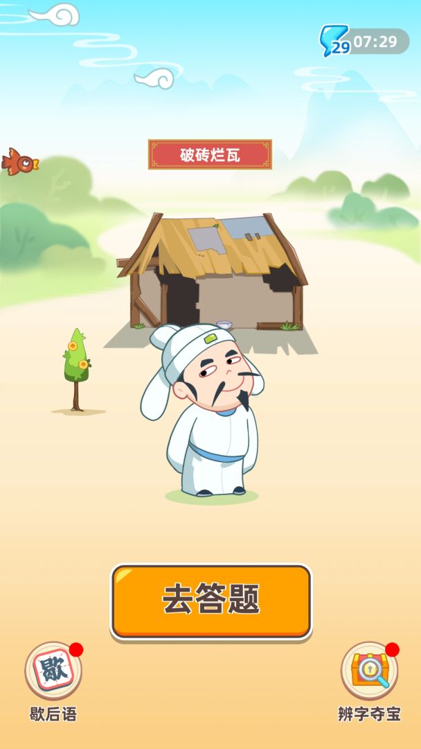 成语聚宝盆游戏截图