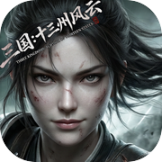 三国：十三州风云icon