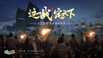首测开启！《攻城天下》这一战，由您定天下！