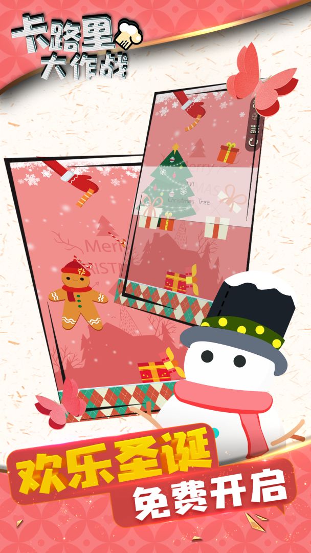 卡路里大作战游戏截图