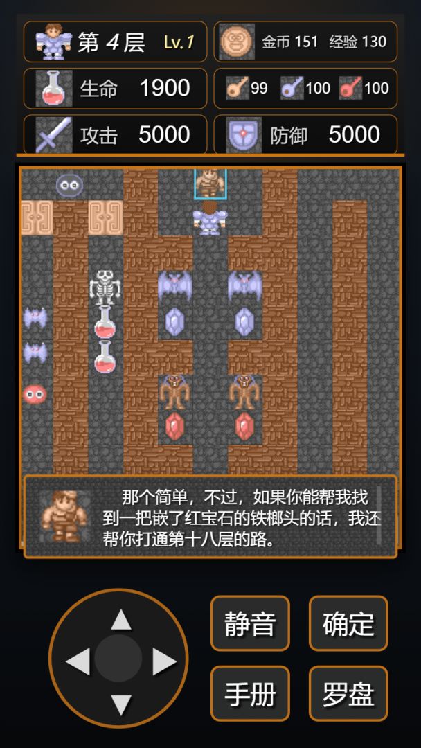 魔塔经典20层游戏截图
