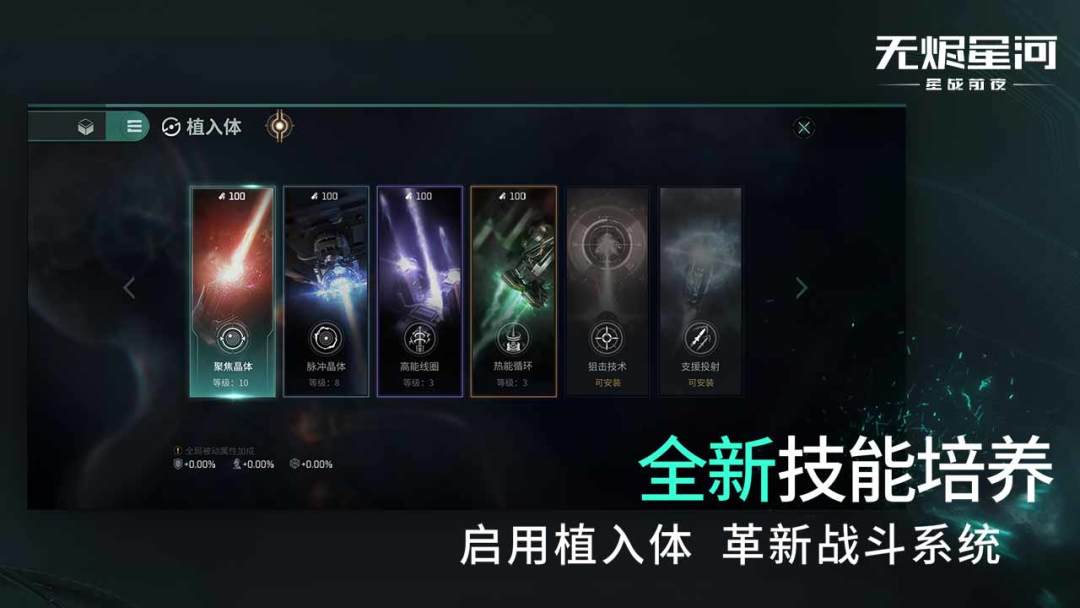 星战前夜:无烬星河游戏截图