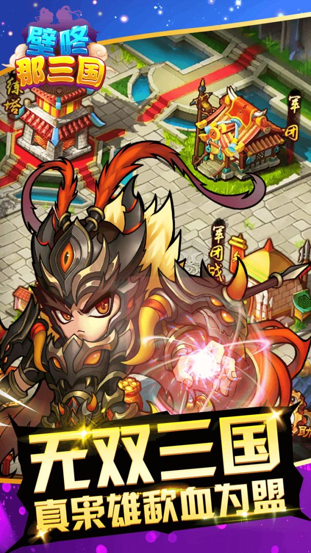 壁咚那三国游戏截图