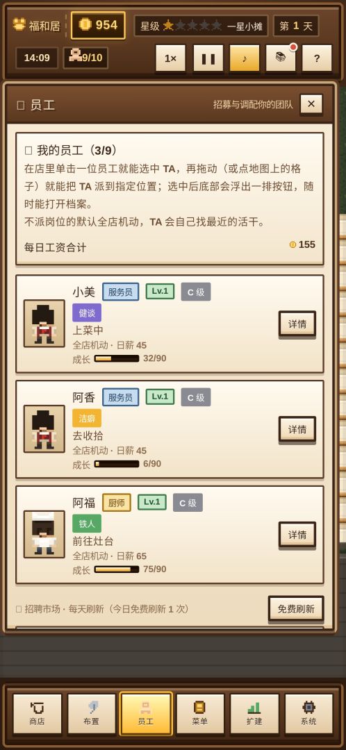餐馆经营物语游戏截图