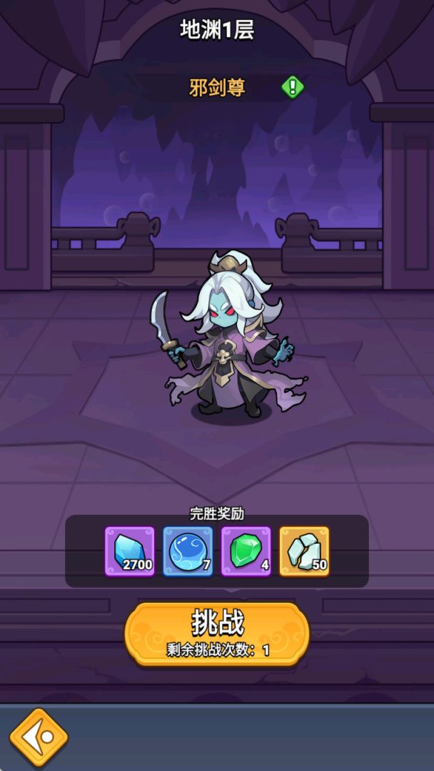 苟在仙界当人材（TapTap测试版）游戏截图