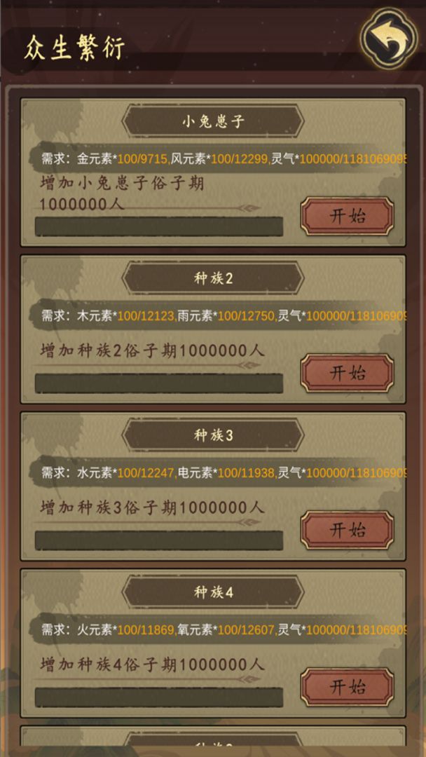 天道：只手遮天游戏截图