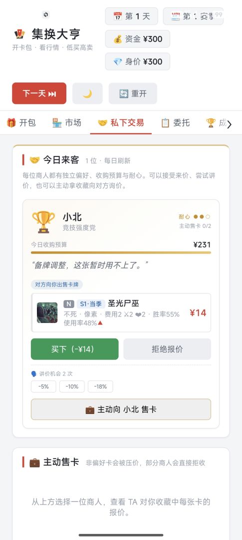 集换大亨游戏截图