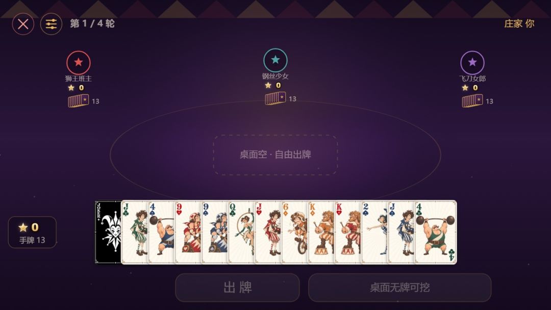 探星马戏团游戏截图