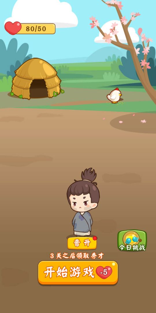 汉字消消消游戏截图