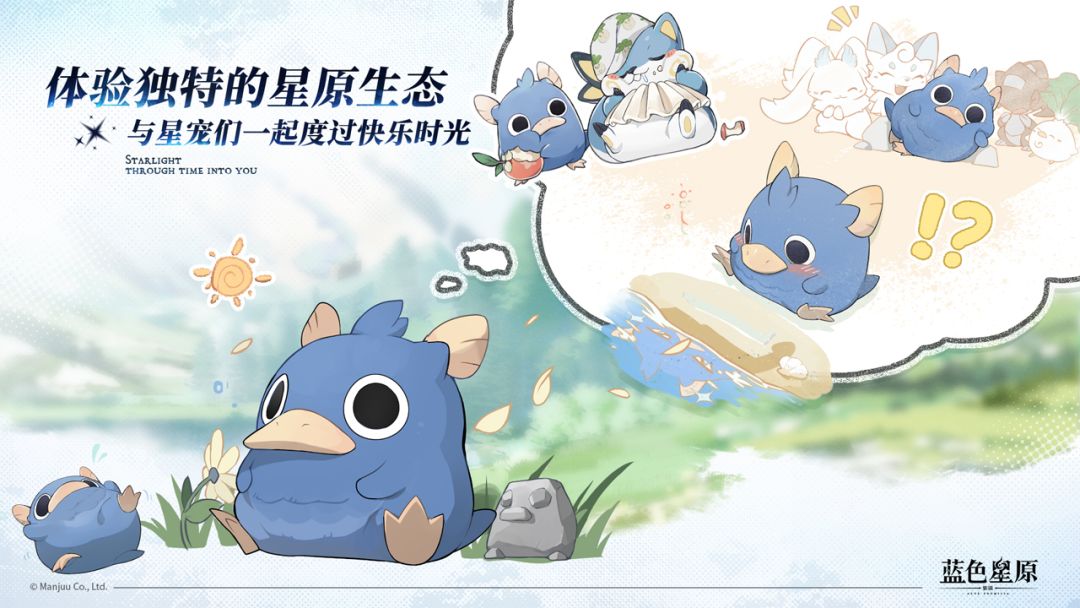 蓝色星原:旅谣游戏截图