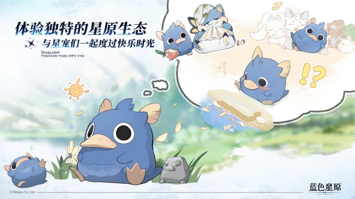 蓝色星原：旅谣截图