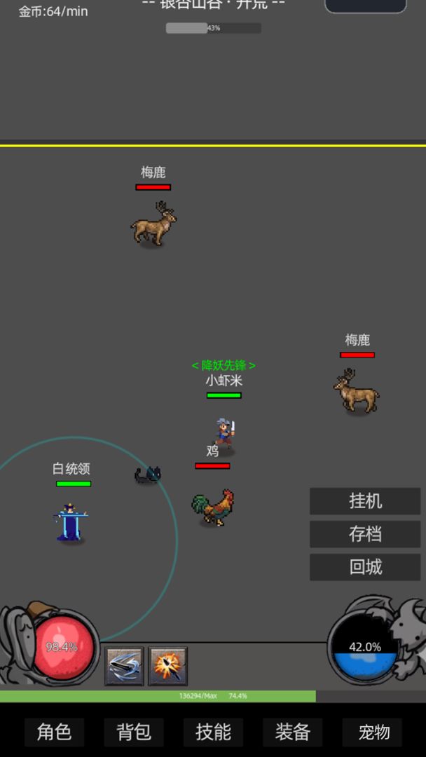 挂机打教主游戏截图