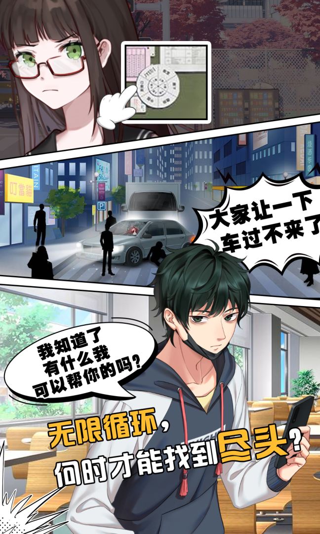 循环日游戏截图