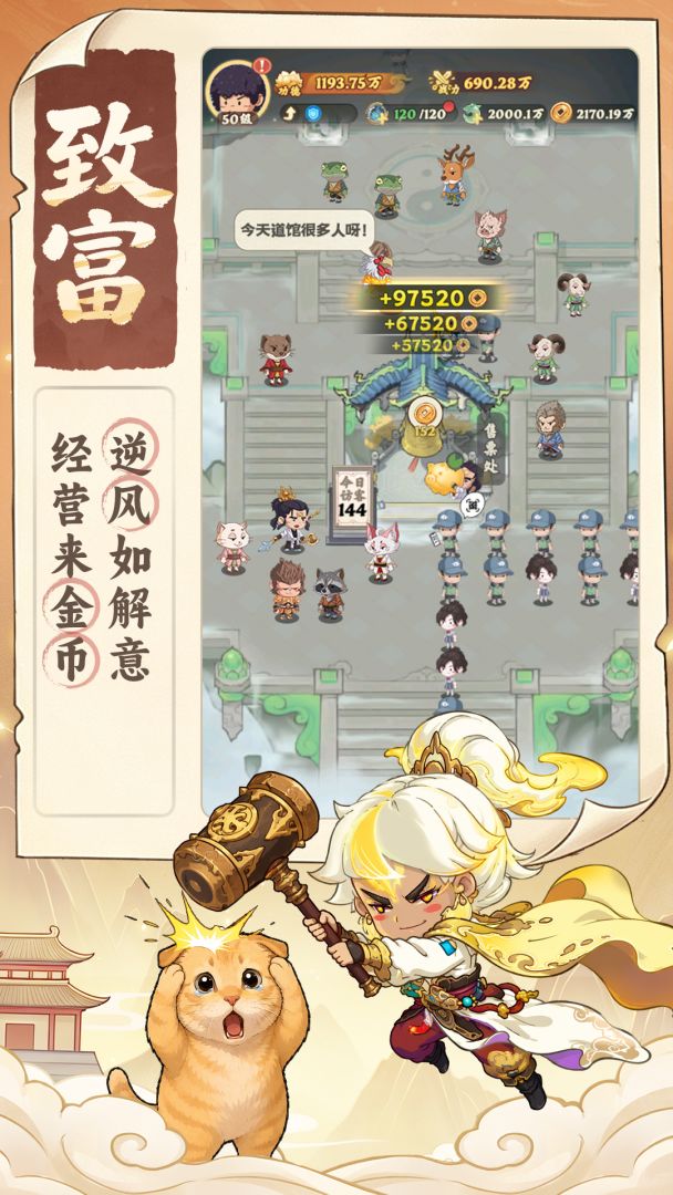种田掌门人游戏截图