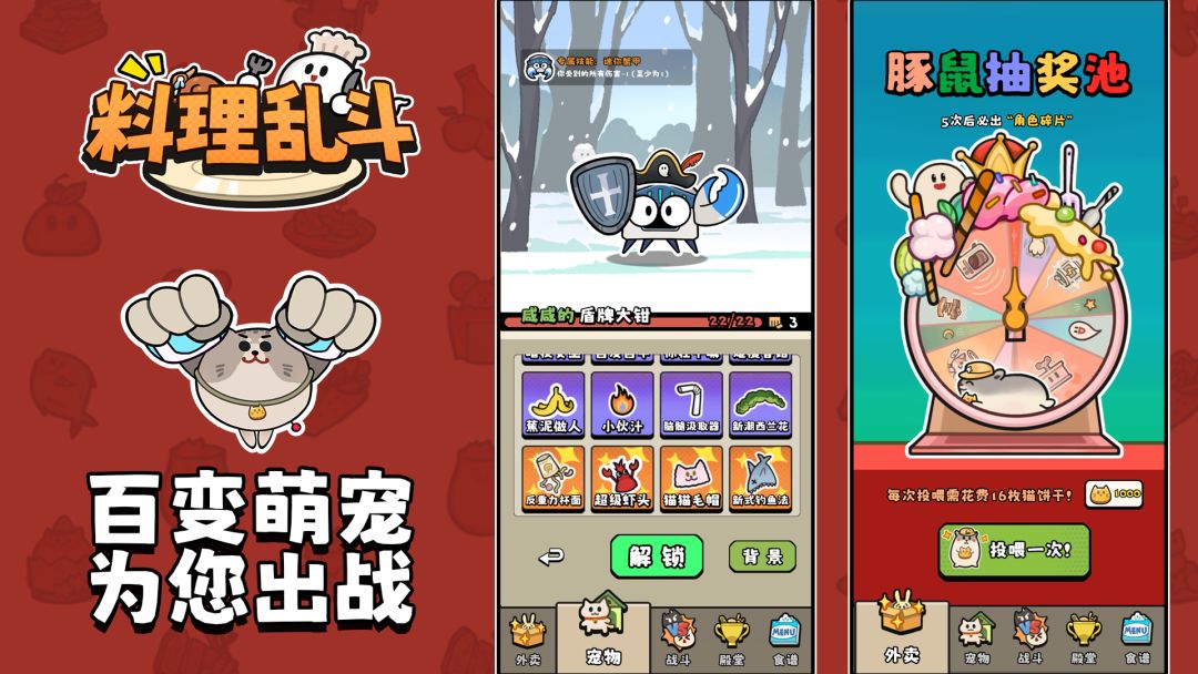 料理乱斗（TapTap测试版）游戏截图