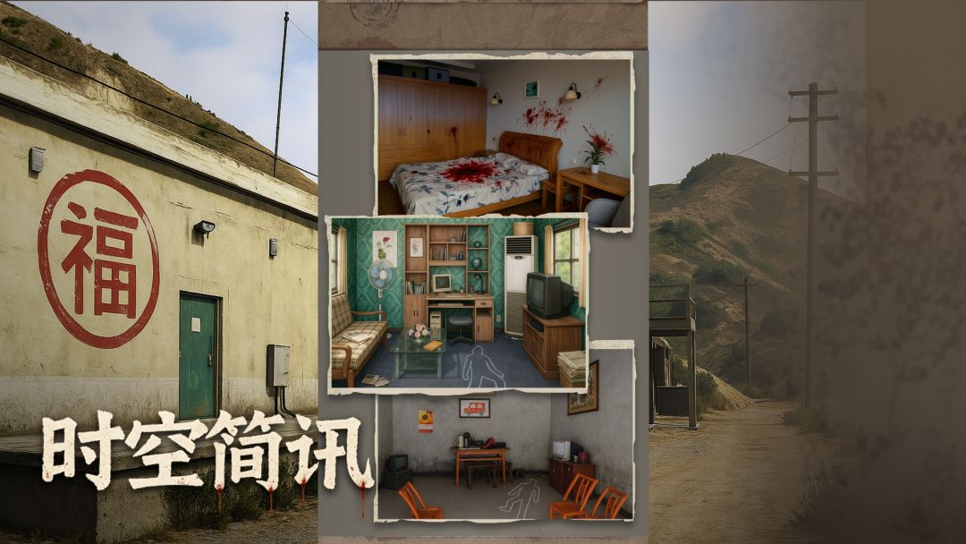 時空簡訊游戏截图