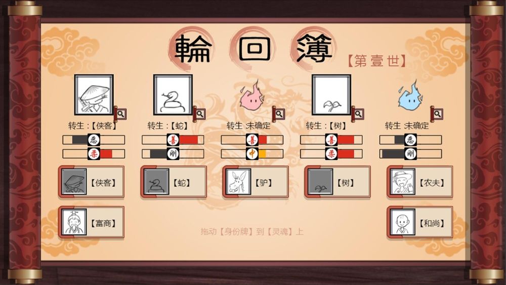 转世轮回游戏截图