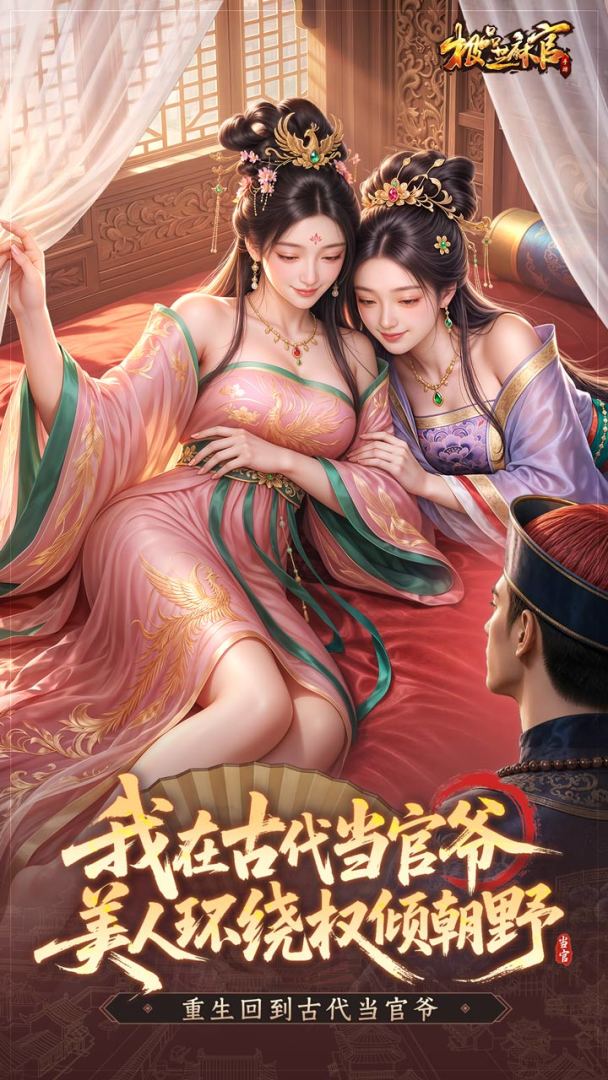 极品芝麻官游戏截图