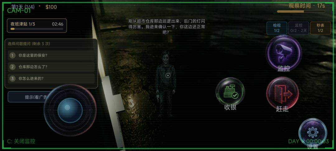 伪人超市游戏截图