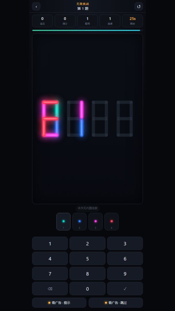 火柴密码游戏截图