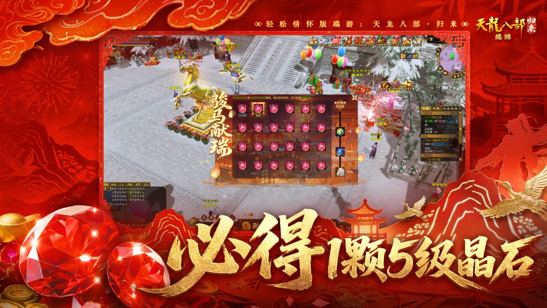 天龙八部·归来游戏截图