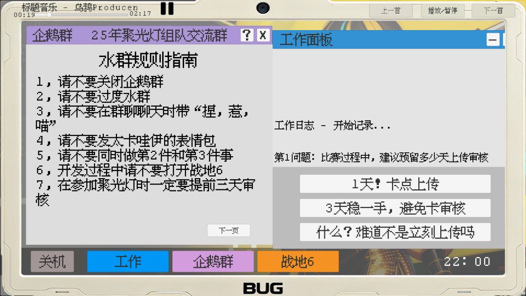 游戏创作比赛水群模拟器游戏截图