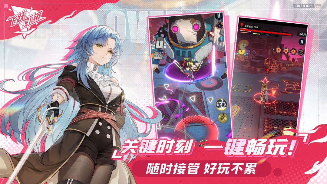 飞跃虹镜游戏截图