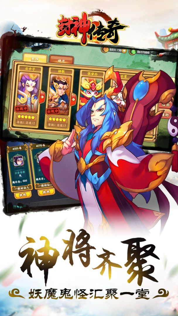 封神传奇游戏截图