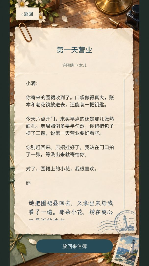 晚风来信游戏截图