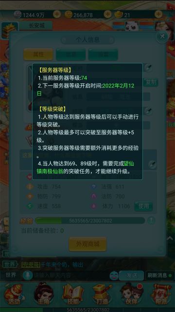 卡级还是突破？《逍遥情缘》手游不同的玩法但同样的精彩哦