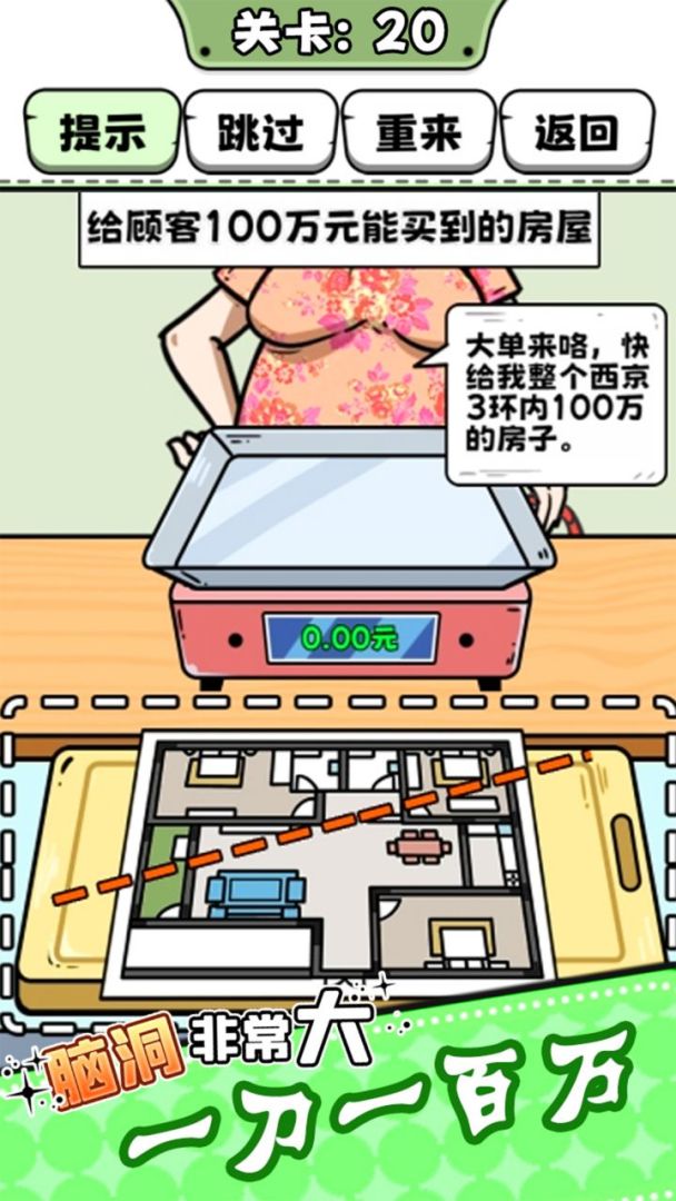 脑洞非常大游戏截图