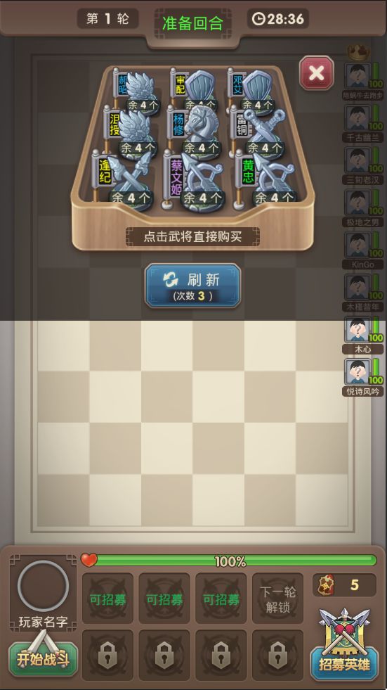 三国弈游戏截图