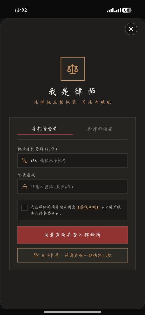 我是律师游戏截图