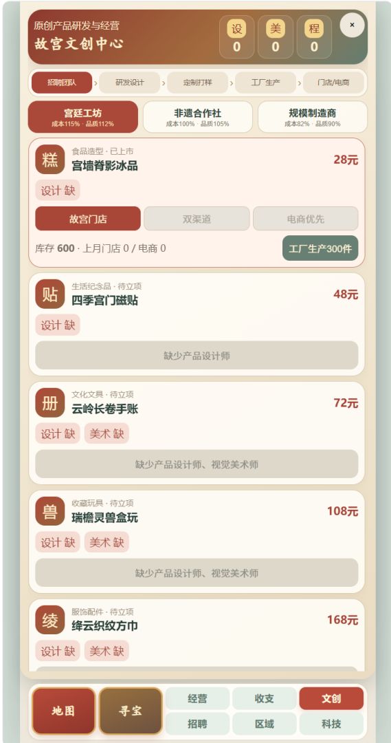 故宫经营模拟器游戏截图