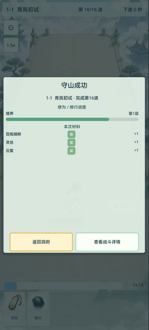 守山小剑仙游戏截图