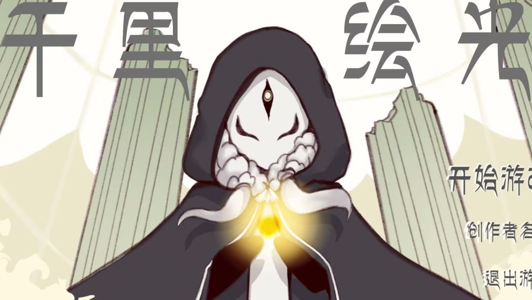 千里绘光