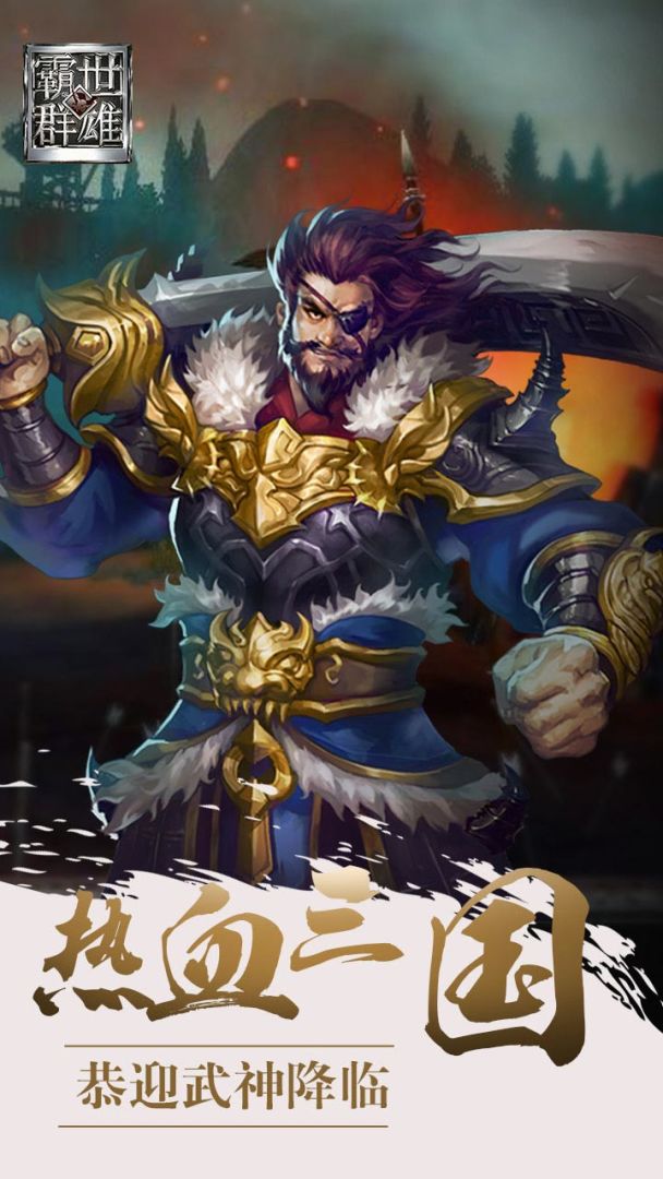 霸世群雄游戏截图