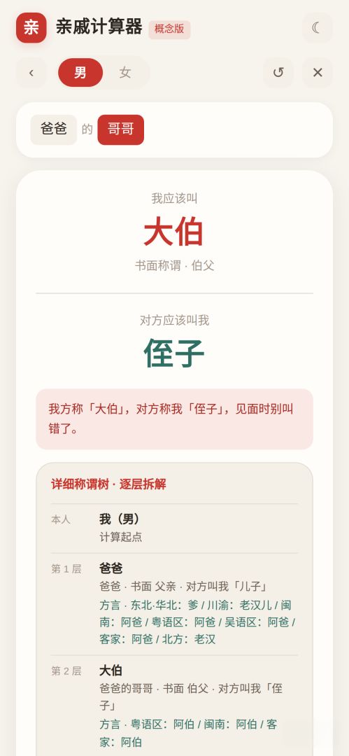 亲戚计算器游戏截图