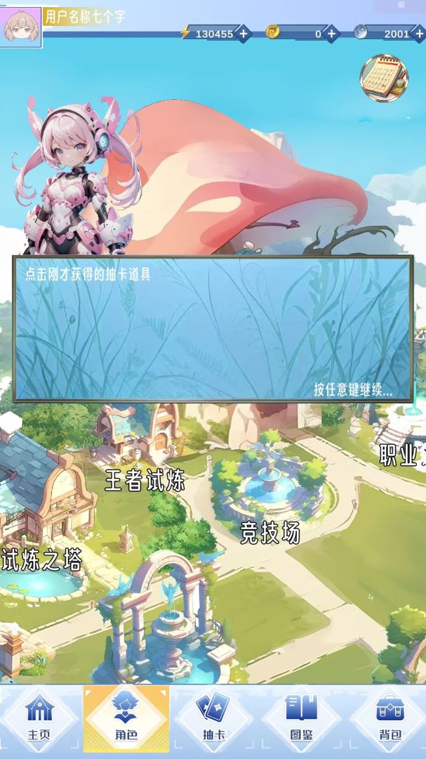异界幻想游戏截图