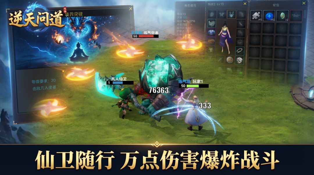 逆天问道游戏截图