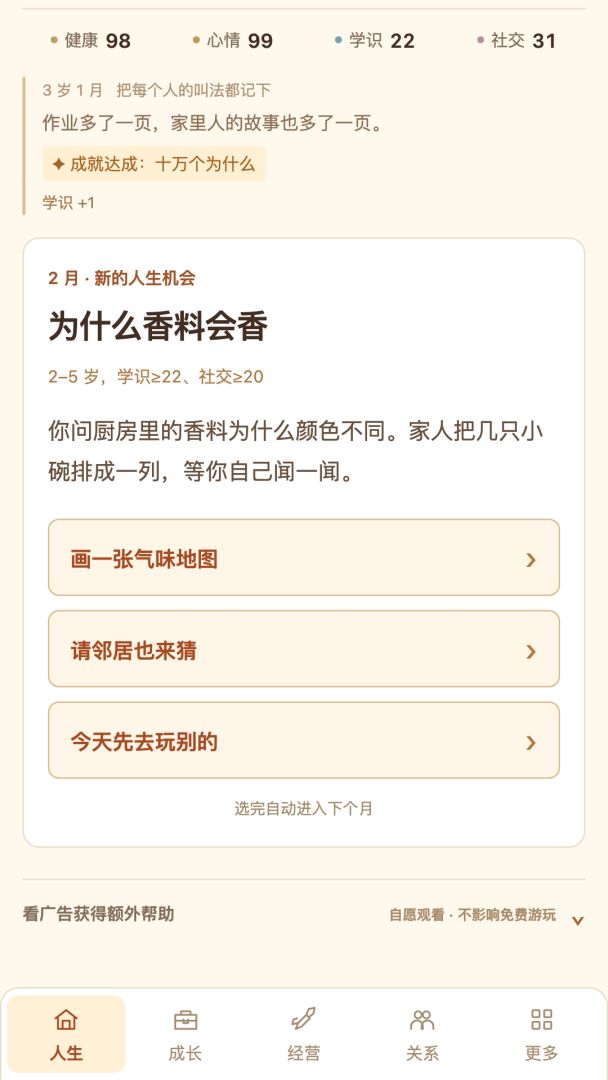 印度人生模拟器游戏截图