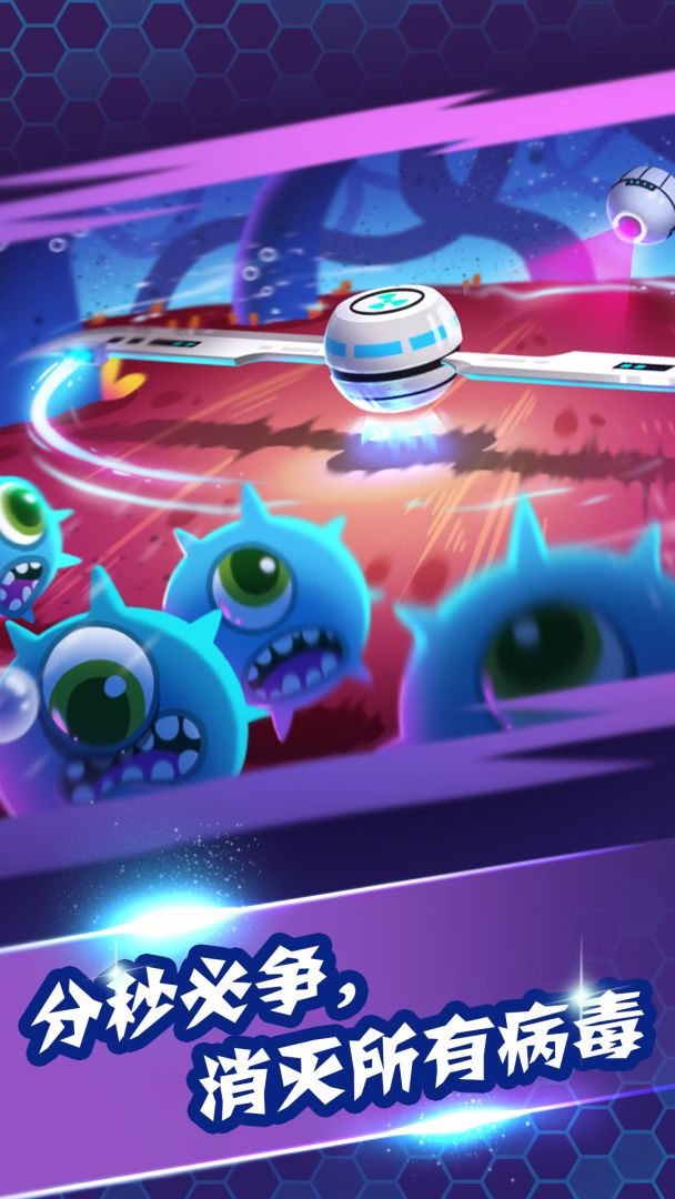 病毒大作战A计划游戏截图