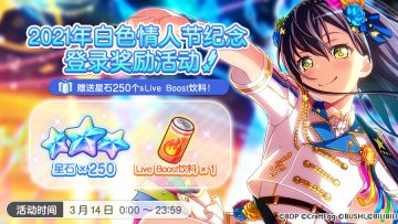 Happy White Day！庆祝活动开启♪