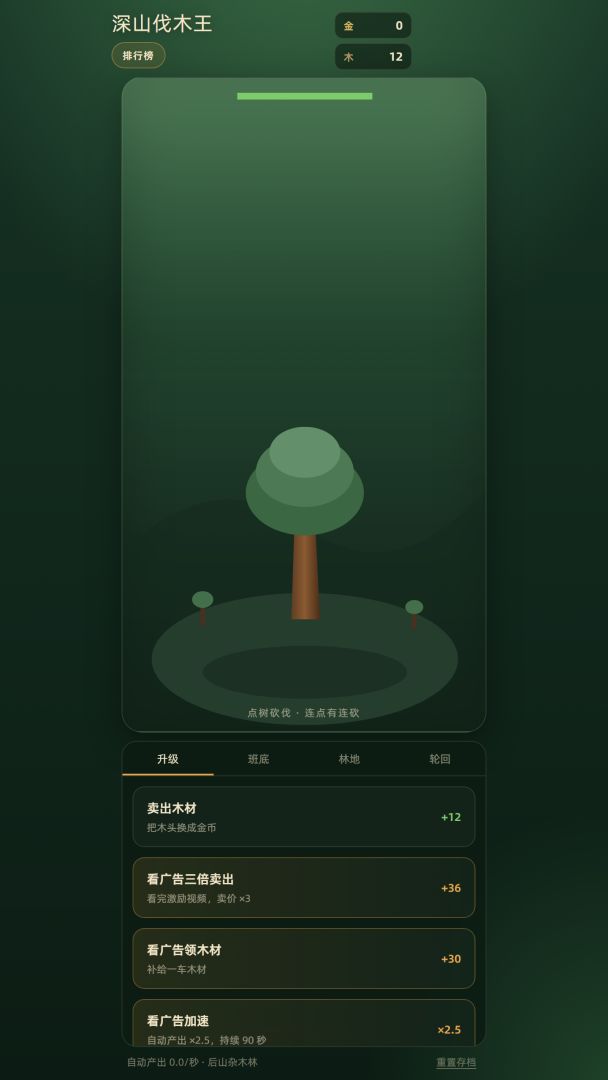 深山伐木王游戏截图