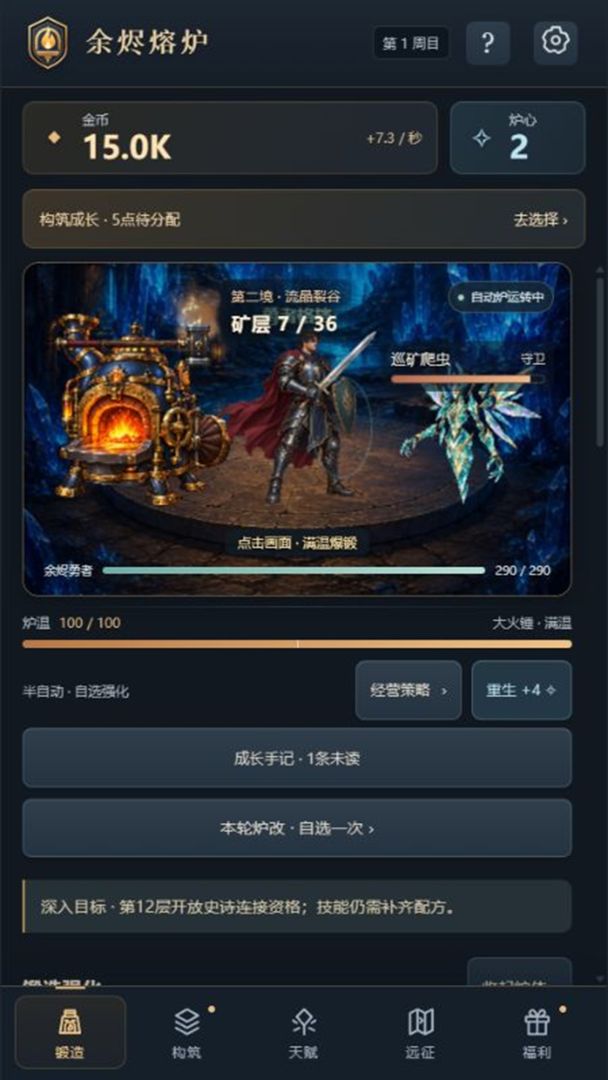 余烬熔炉游戏截图