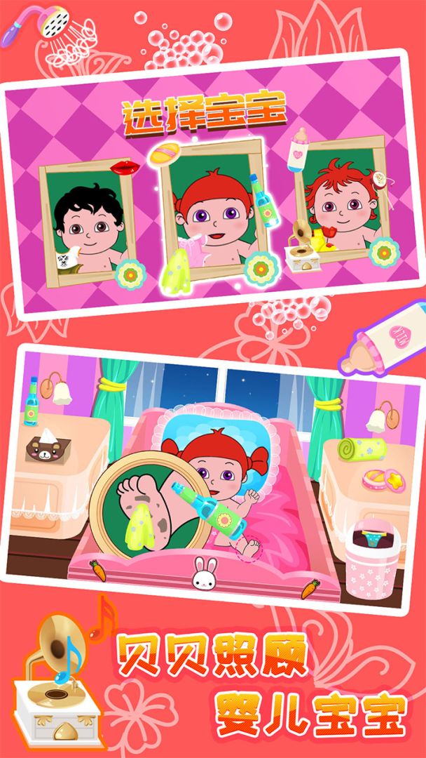 贝贝照顾婴儿宝宝游戏截图
