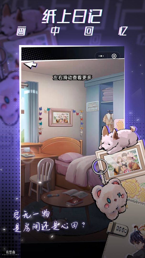 女神的游戏游戏截图